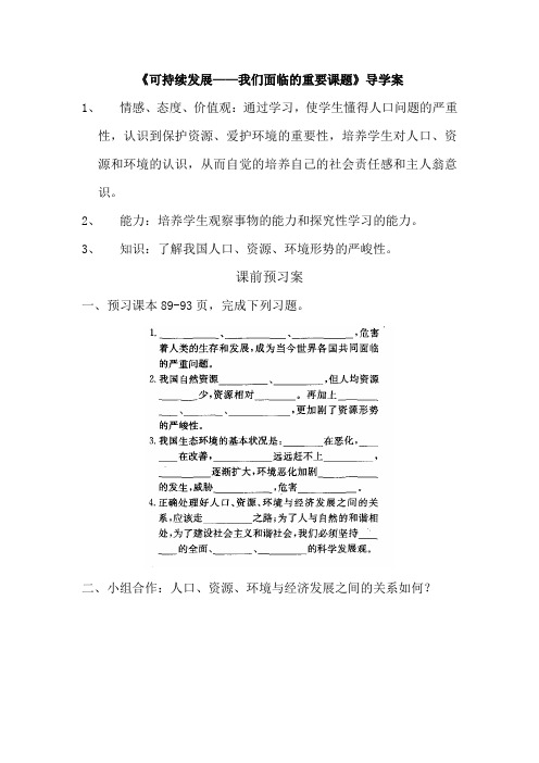 第八课第一框  可持续发展——我们面临的重要课题