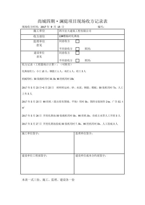 现场收方单