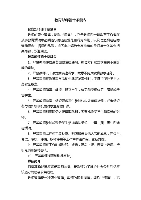 教育部师德十条禁令