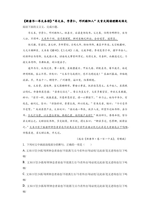 《新唐书—岑文本传》“岑文本,字景仁,邓州棘阳人”文言文阅读理解及译文