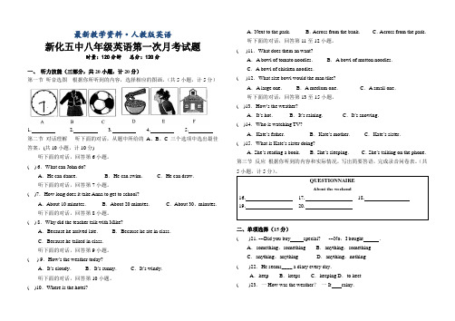 【最新】人教版新目标八年级上册英语第一次月考试题