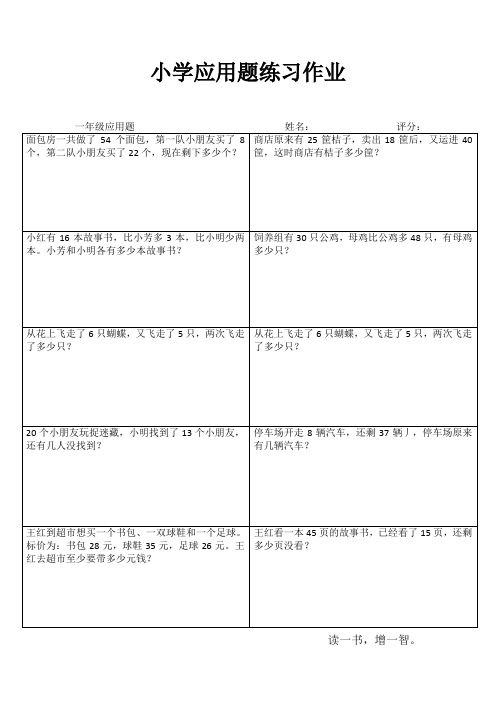 小学一年级数学专项习题I (3)