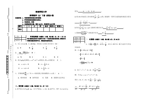 高数下试卷1+答案
