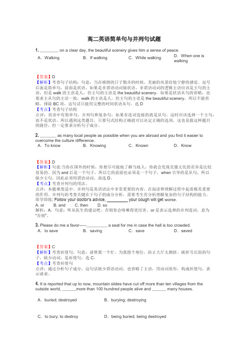 高二英语简单句与并列句试题
