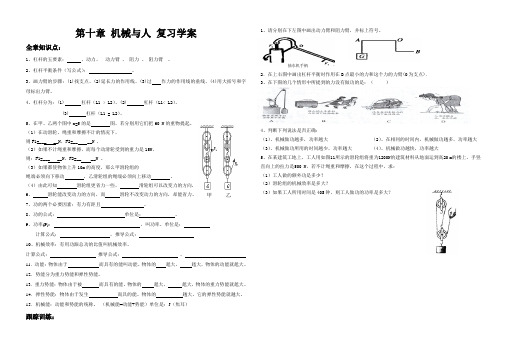 新沪科版八年级物理全册第十章 机械与人 复习学案