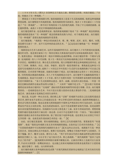 朱栋霖论高行健