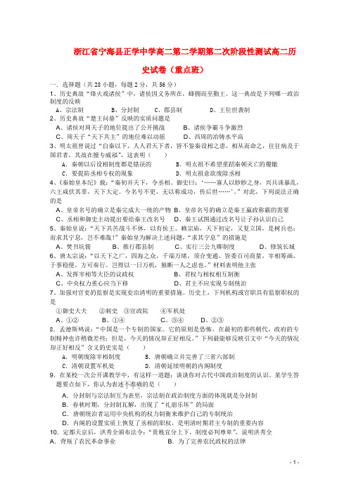 浙江省宁海县正学中学2010-学年高二历史下学期第二次阶段性测试(重点班)