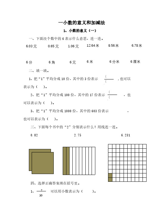 北师大版四年级下册数学全册课时练