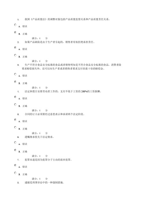 实用法律基础 平时作业四 参考答案 完整版