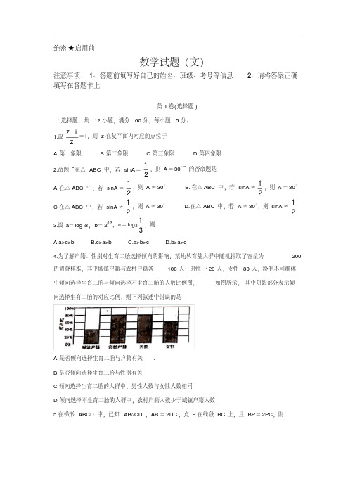 江西省新余市第四中学2020届高三第一次联考数学(文)试卷(含答案)