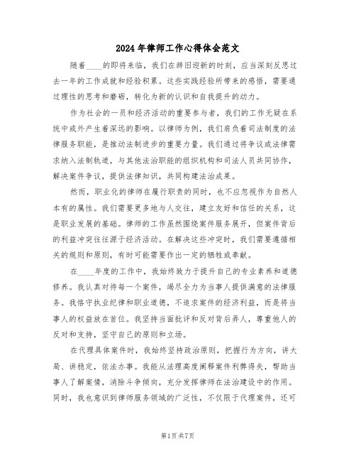 2024年律师工作心得体会范文（四篇）