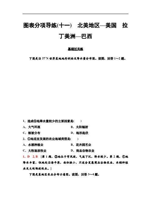 2020高中区域地理 图表分项导练11 北美地区—美国 拉丁美洲—巴西