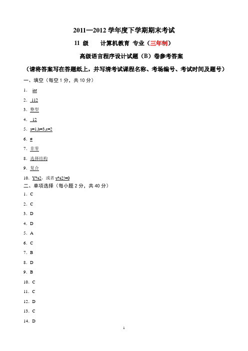 高级语言程序设计试题(B)卷答案