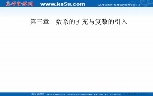 2016-2017年数学选修1-2人教A版课件：3.2.1复数代数形式的加减运算及其几何意义