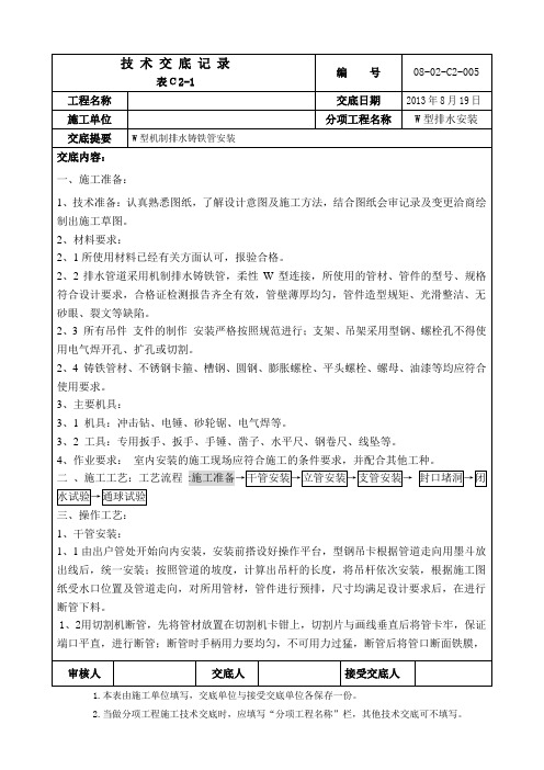 W型铸铁排水管安装技术交底记录