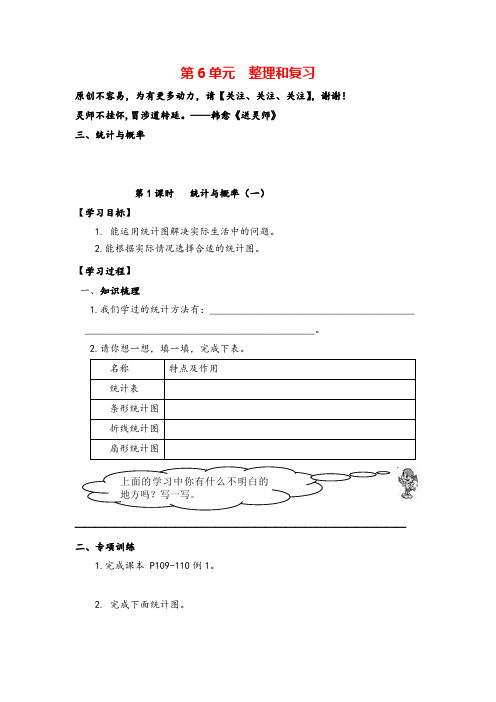 人教版六年级下册数学第1课时   统计与概率(一)导学案