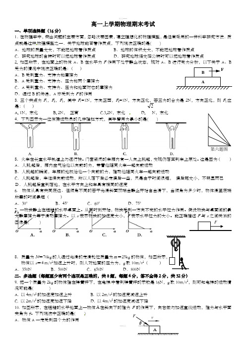 高一第一学期物理必修一期末考试试卷及答案