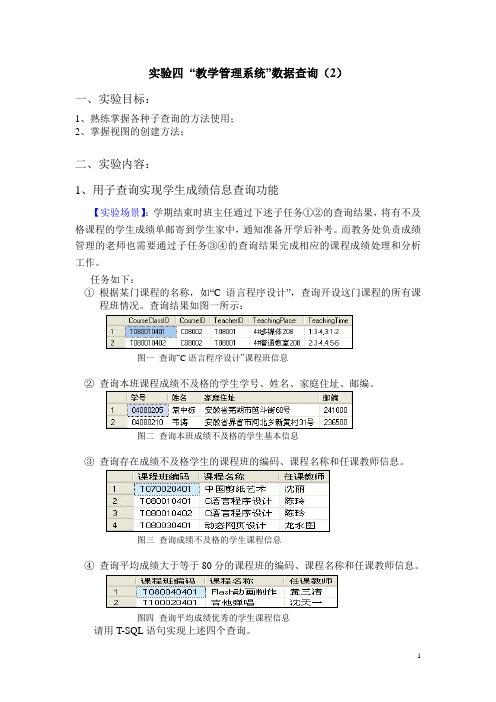 实验四 数据查询(2)