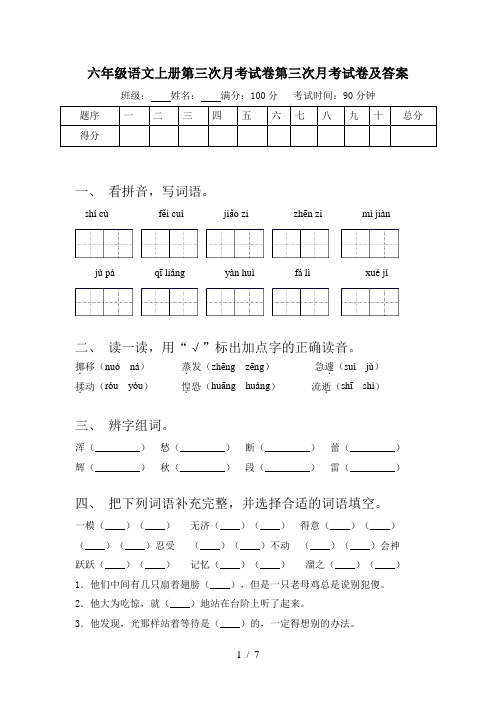 六年级语文上册第三次月考试卷第三次月考试卷及答案