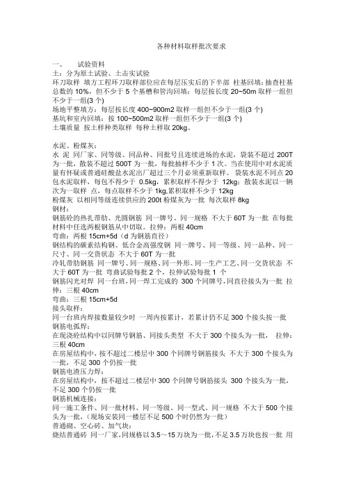 各种材料试验取样批次要求