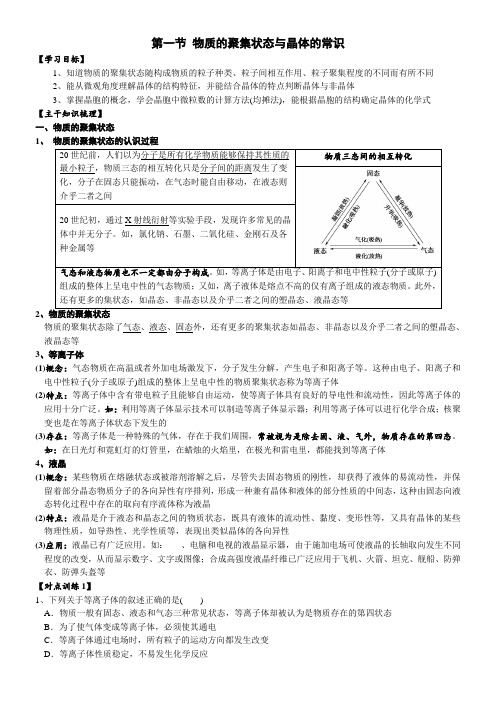 第三章第一节物质的聚集状态和晶体的常识(附带答案解析)-高二化学教学课件导学案(人教版2019选择性