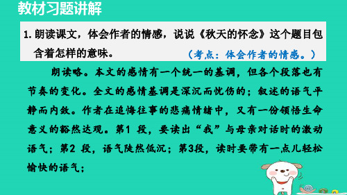 2024七年级语文上册第2单元第5课秋天的怀念教材习题课件新人教版