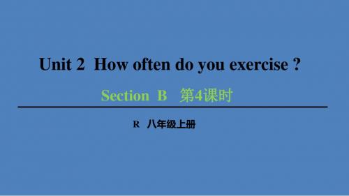 2019精选教育人教英语八年级上册第二单元Section B  第4课时 (共41张PPT).ppt