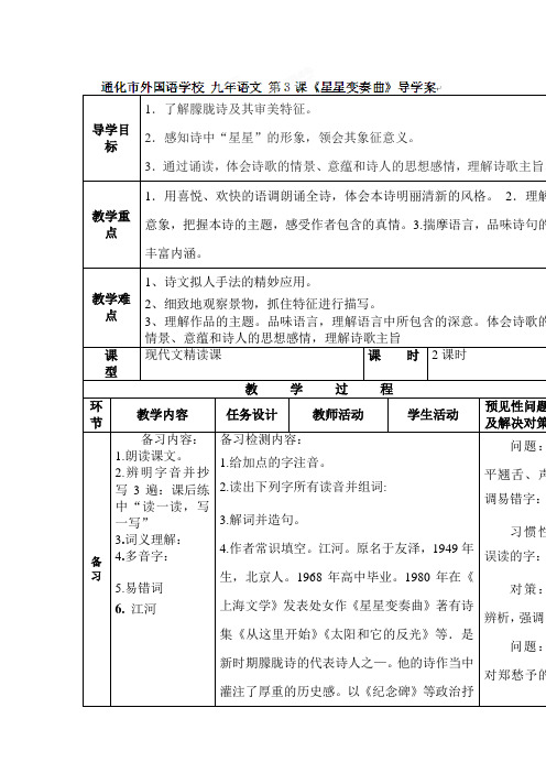 星星变奏曲导学案