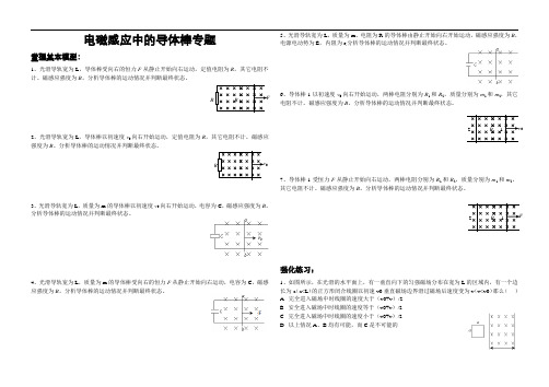 电磁感应拓展延伸(各种单双棒模型汇总)