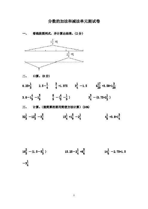 2016-2017年最新青岛版小学数学五年级下册《分数的加法和减法》单元测试卷5(精品)
