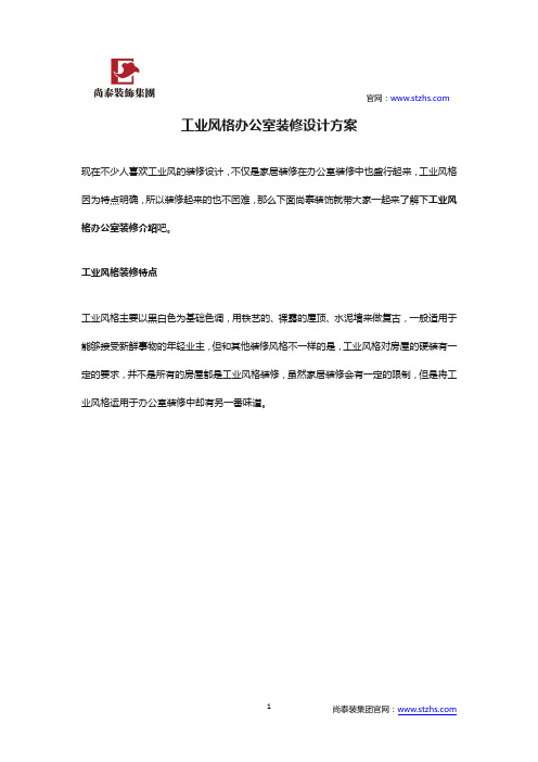 工业风格办公室装修设计方案