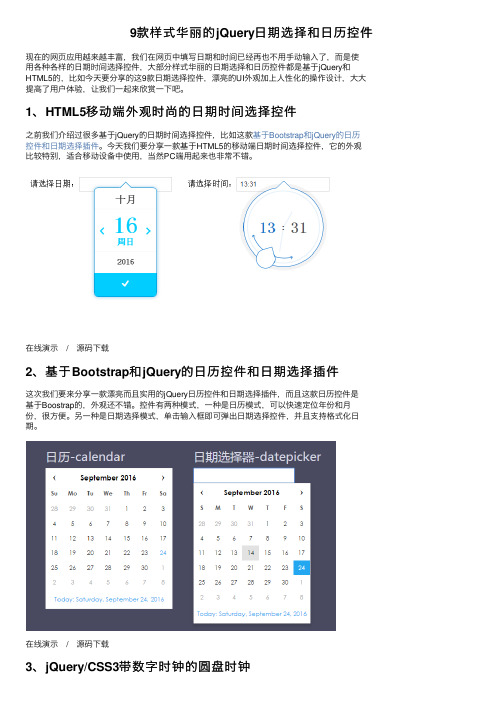 9款样式华丽的jQuery日期选择和日历控件