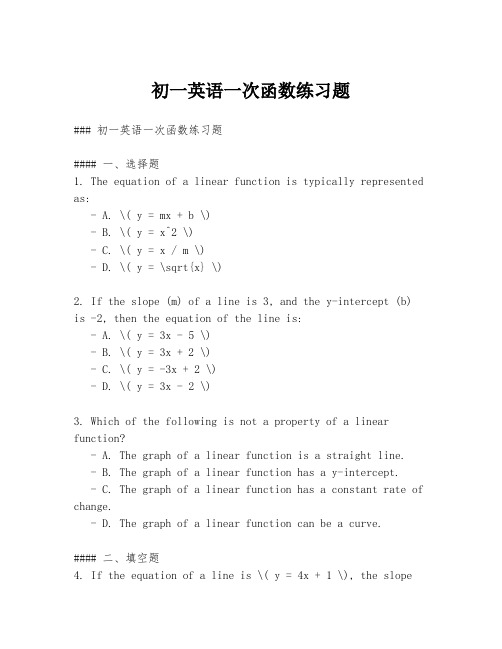 初一英语一次函数练习题