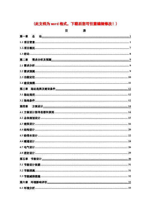 【精编完整版】初级中学学生宿舍楼建设项目可研报告