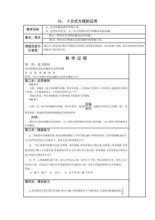 (部编)人教数学八年级上册《15.3.2分式方程的应用 列分式方程解决行程实际问题》_2