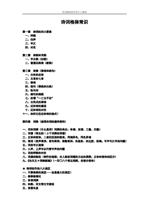 诗词格律初学者入门教程