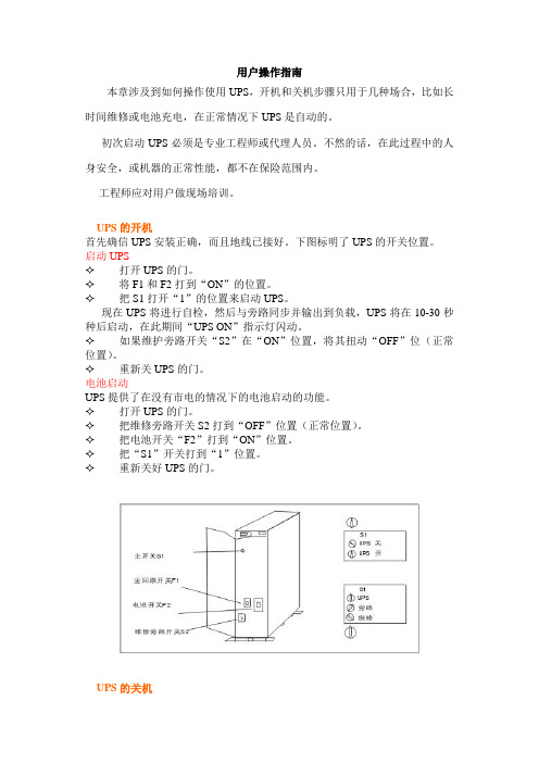 美国爱克赛(POWERWARE930520-60KVA)用户操作指南