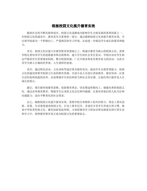 根植校园文化提升德育实效