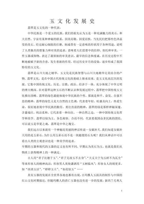 玉文化发展历程