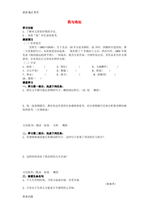 【配套K12】高中语文 第一专题 我与地坛学案(无答案)苏教版必修2