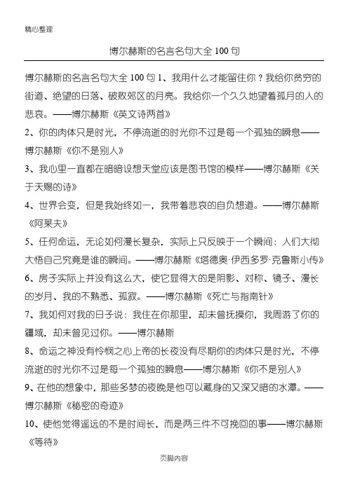 博尔赫斯的名言名句大全100句