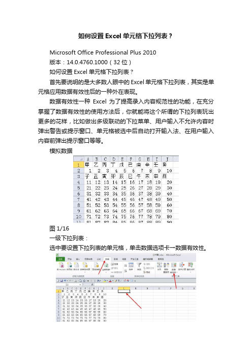 如何设置Excel单元格下拉列表？