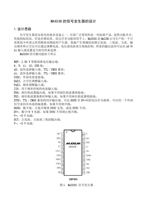 MAX038的信号发生器的设计