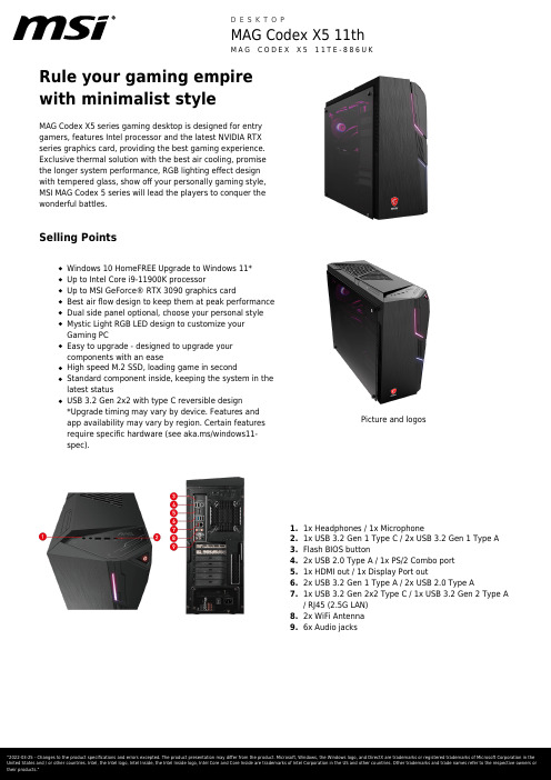 MAG Codex X5系列游戏桌面.pdf_1701728269.814911说明书