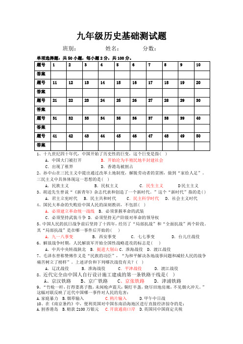 九年级历史基础测试题