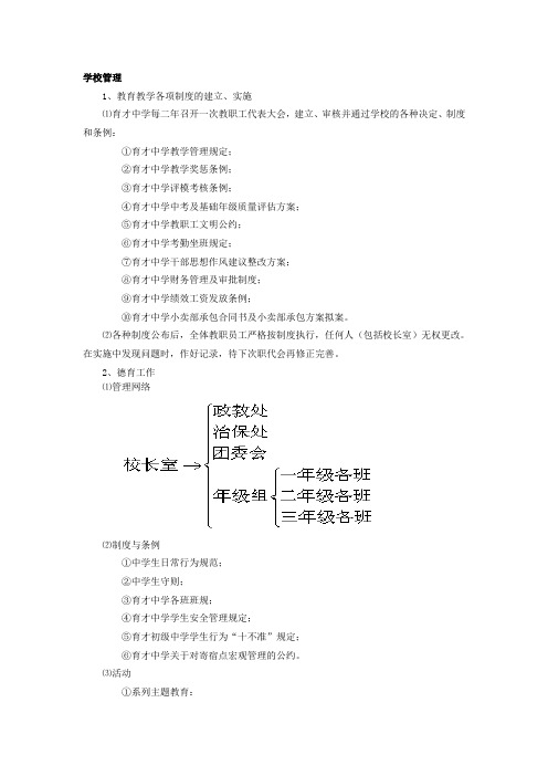 党、团、工会工作及“双基”信息采集