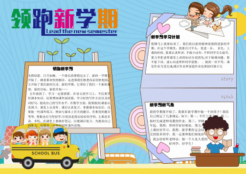 领跑新学期小报word小报手抄报电子小报