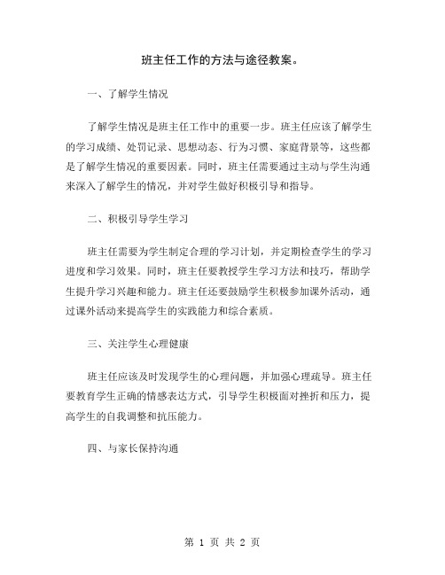 班主任工作的方法与途径教案