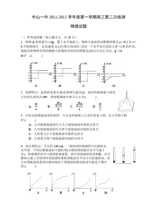 广东省中山一中高三第二次统测试题物理