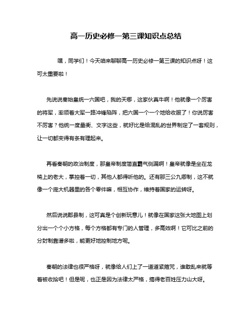 高一历史必修一第三课知识点总结